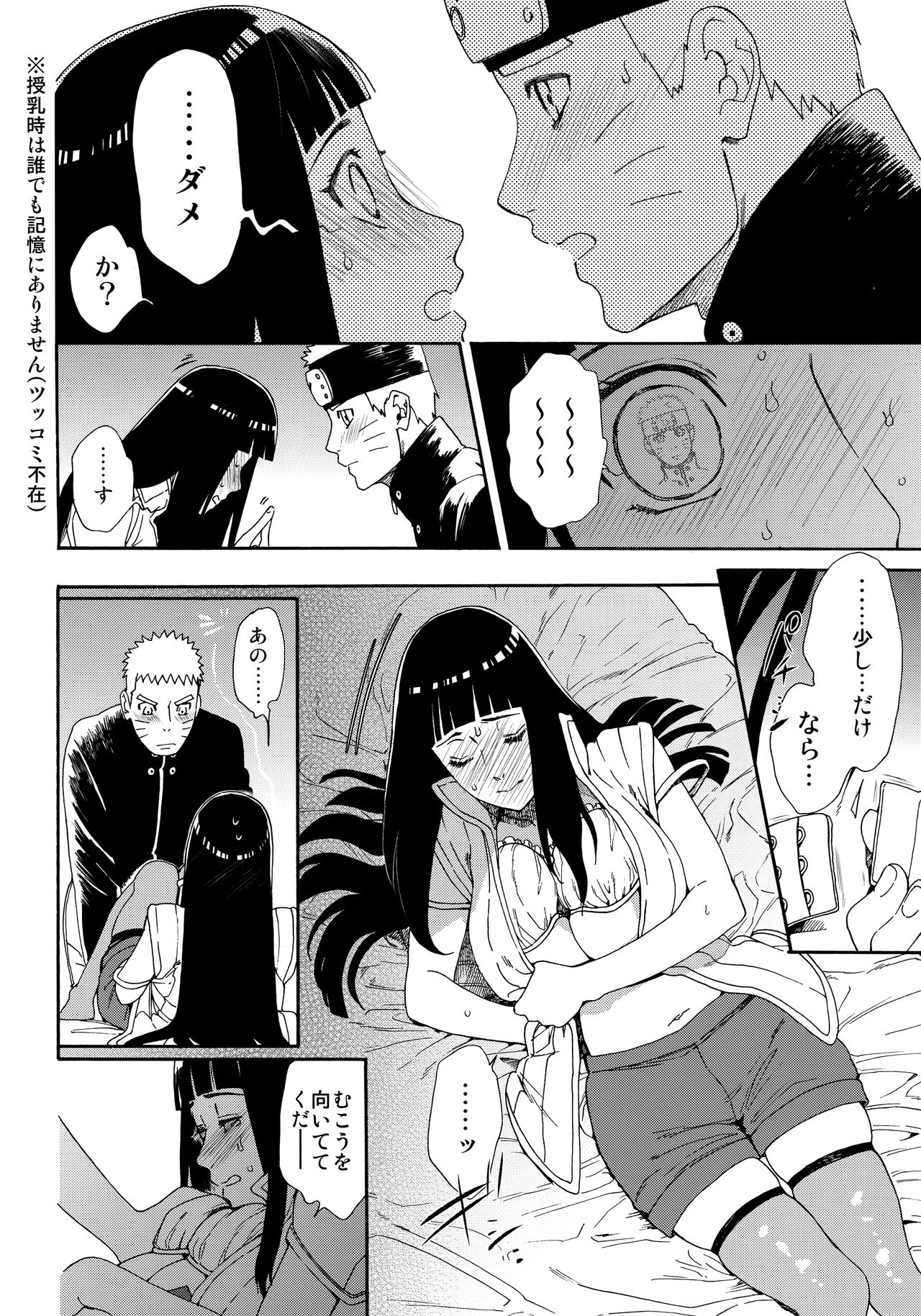 (HARUCC24東京) [a 3103 hut (里美)] おいしいミルク (NARUTO -ナルト-)