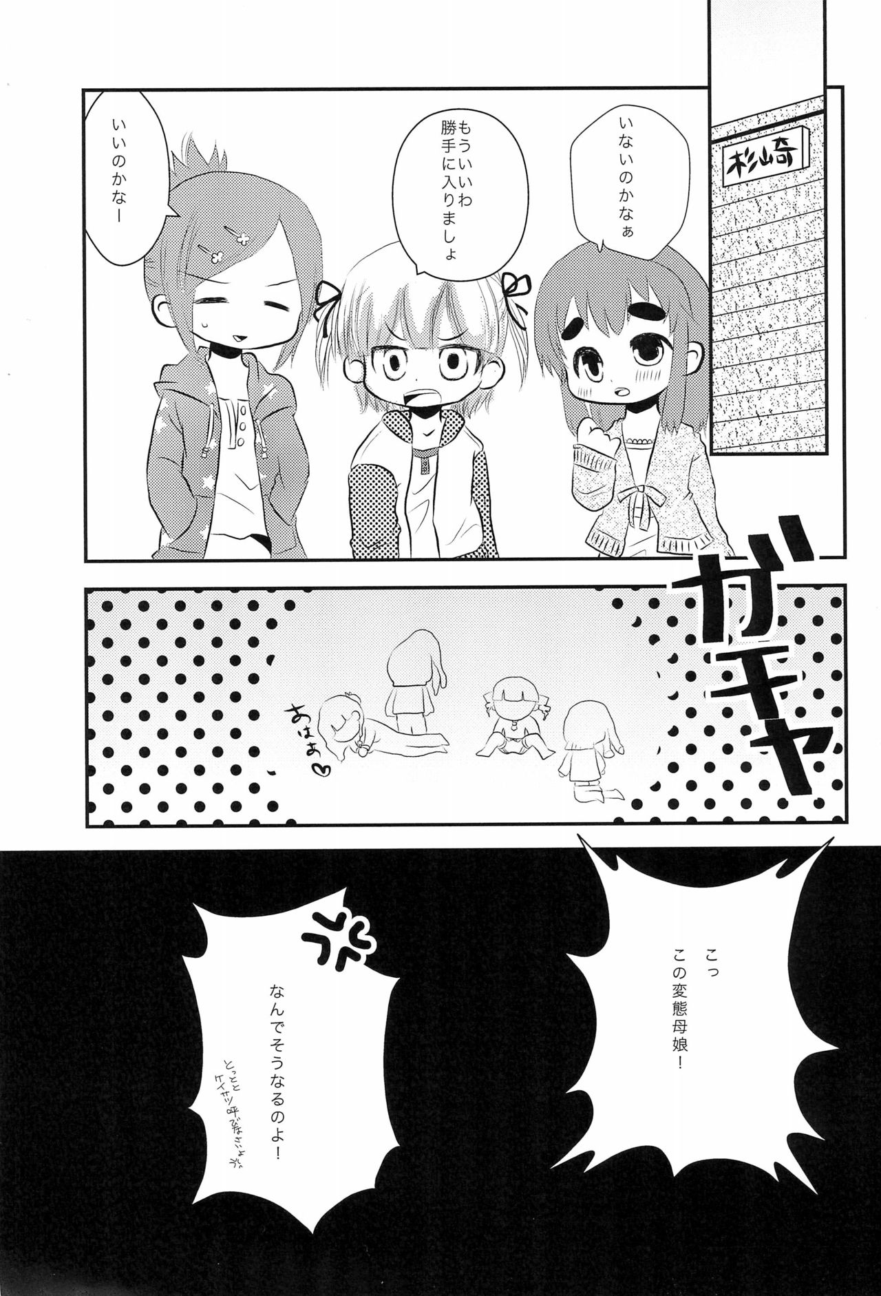 (C77) [たまや (たま助)] 変態母娘 (みつどもえ)