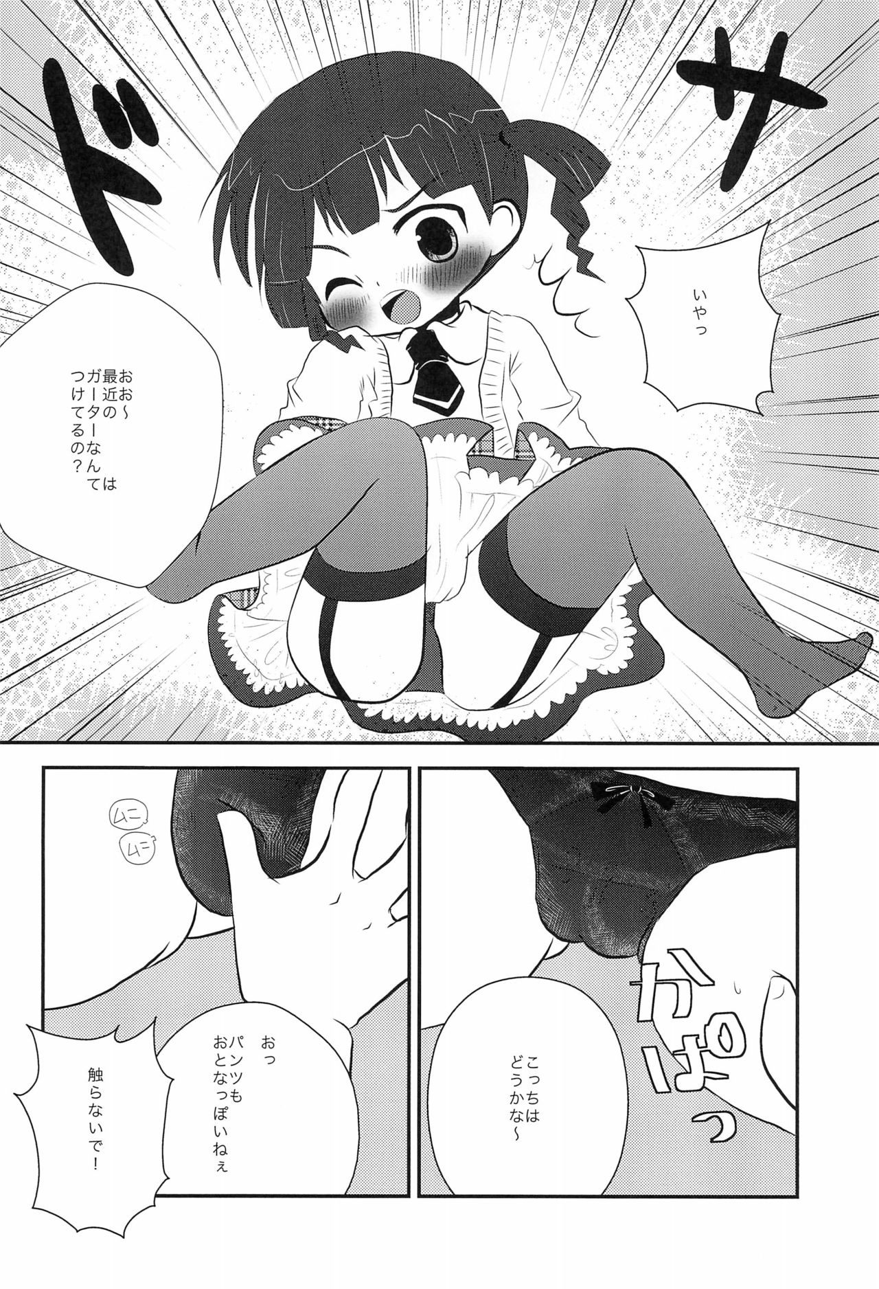 (C77) [たまや (たま助)] 変態母娘 (みつどもえ)