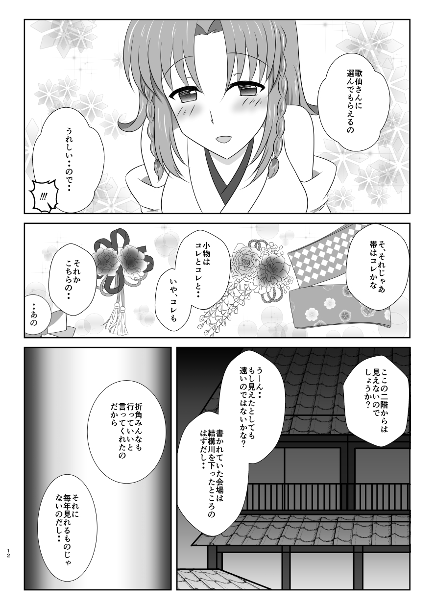 [ふにゅはにょうにゃらん (ぽんゆず)] 雪月風花 －暑気払いの夜－ (刀剣乱舞) [DL版]