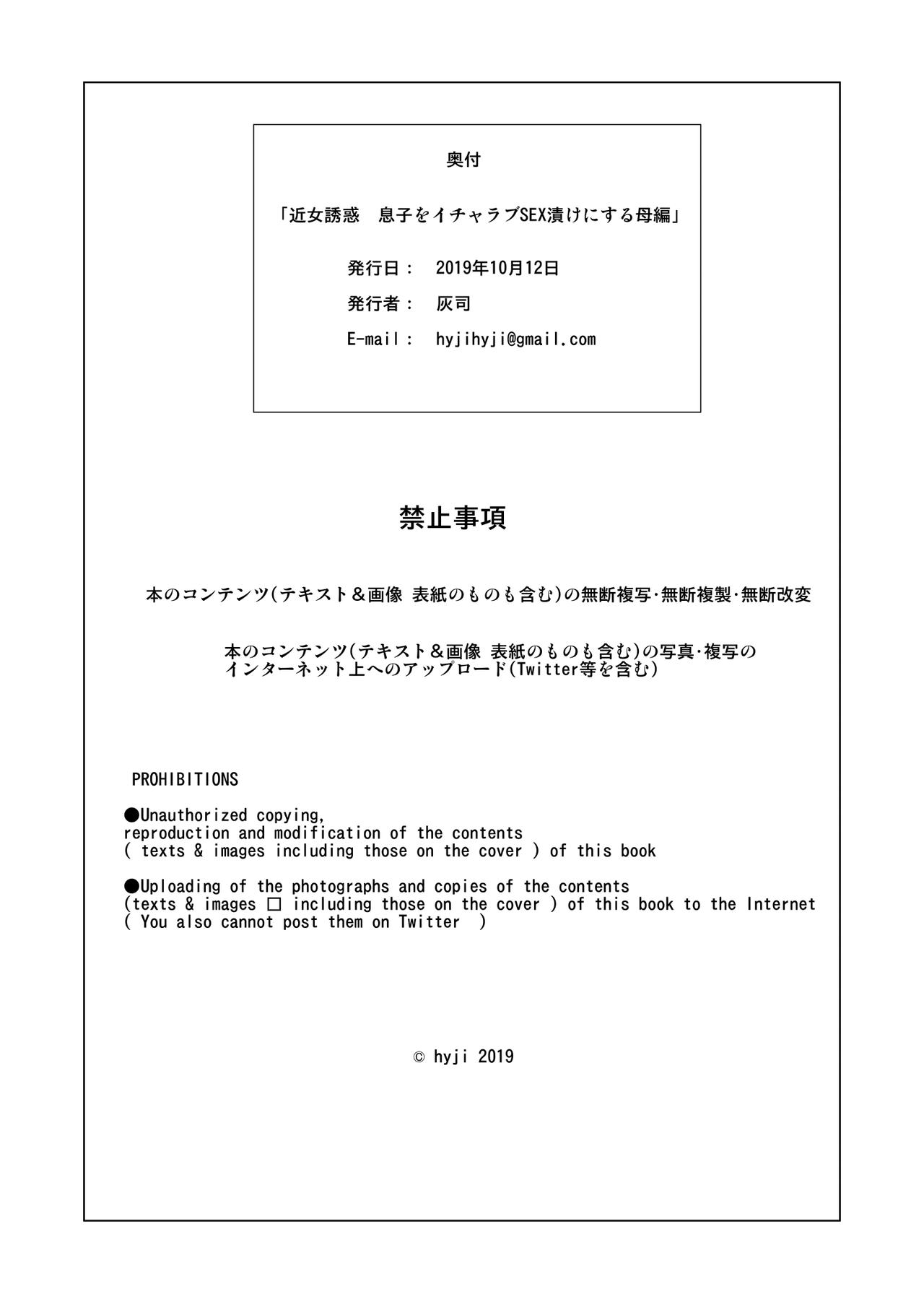 [灰同 (灰司)] 近女誘惑 息子をイチャラブSEX漬けにする母編 [英訳]