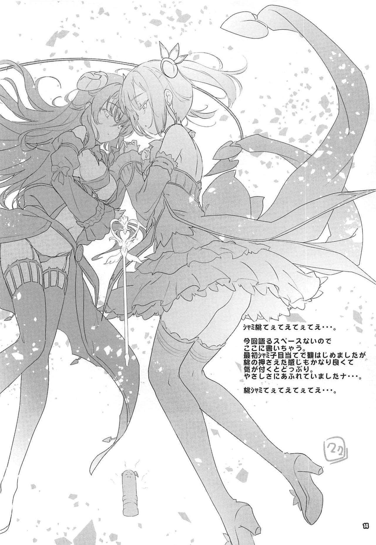 (COMIC1☆16) [魔法探偵社、ころころころんぴ (光姫満太郎、藤原々々)] いやらしまぞく (まちカドまぞく)