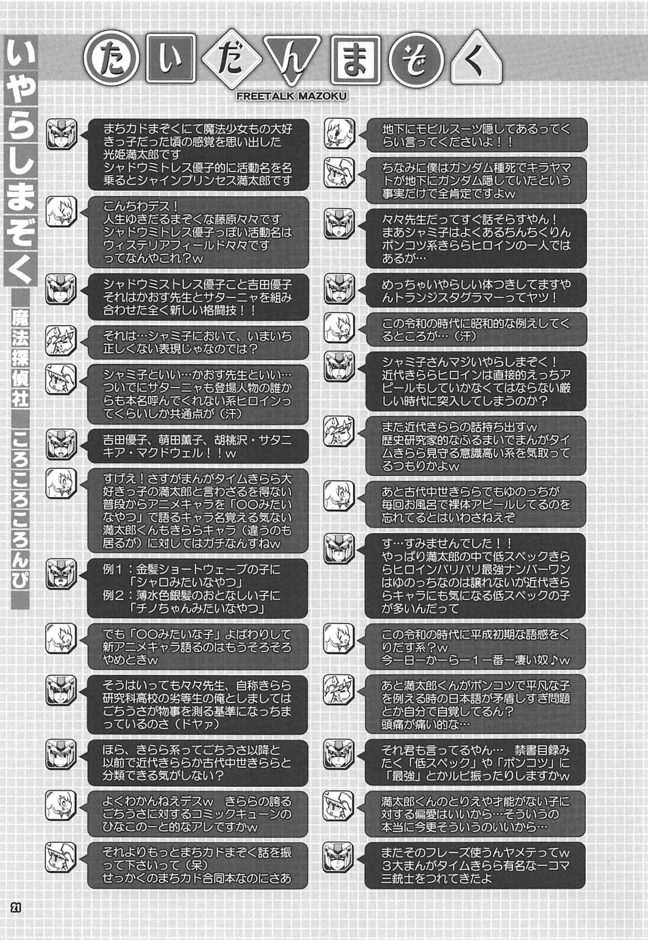 (COMIC1☆16) [魔法探偵社、ころころころんぴ (光姫満太郎、藤原々々)] いやらしまぞく (まちカドまぞく)