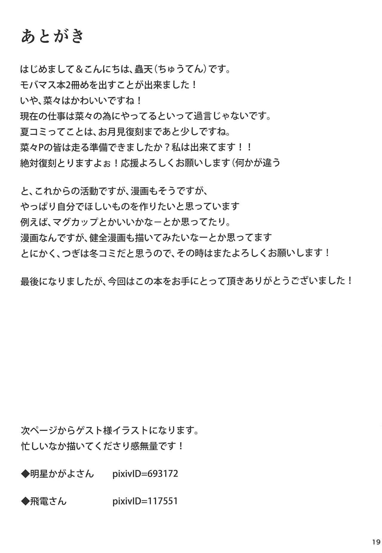 (C84) [くらむちゃうだぁ (蟲天)] 恋するウサミンはせつなくてPを想うとすぐ◯◯しちゃうの (アイドルマスター シンデレラガールズ)