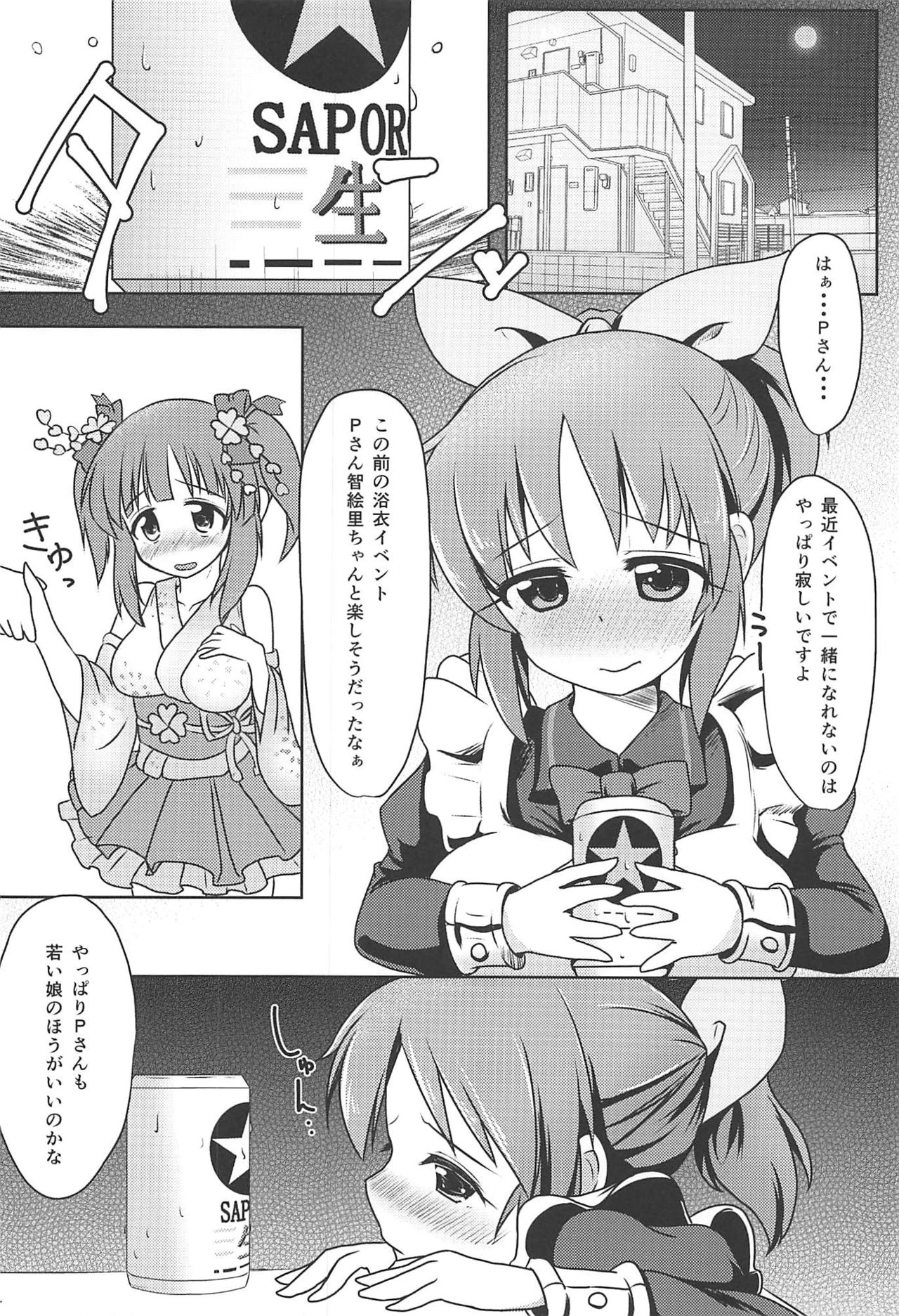 (C84) [くらむちゃうだぁ (蟲天)] 恋するウサミンはせつなくてPを想うとすぐ◯◯しちゃうの (アイドルマスター シンデレラガールズ)