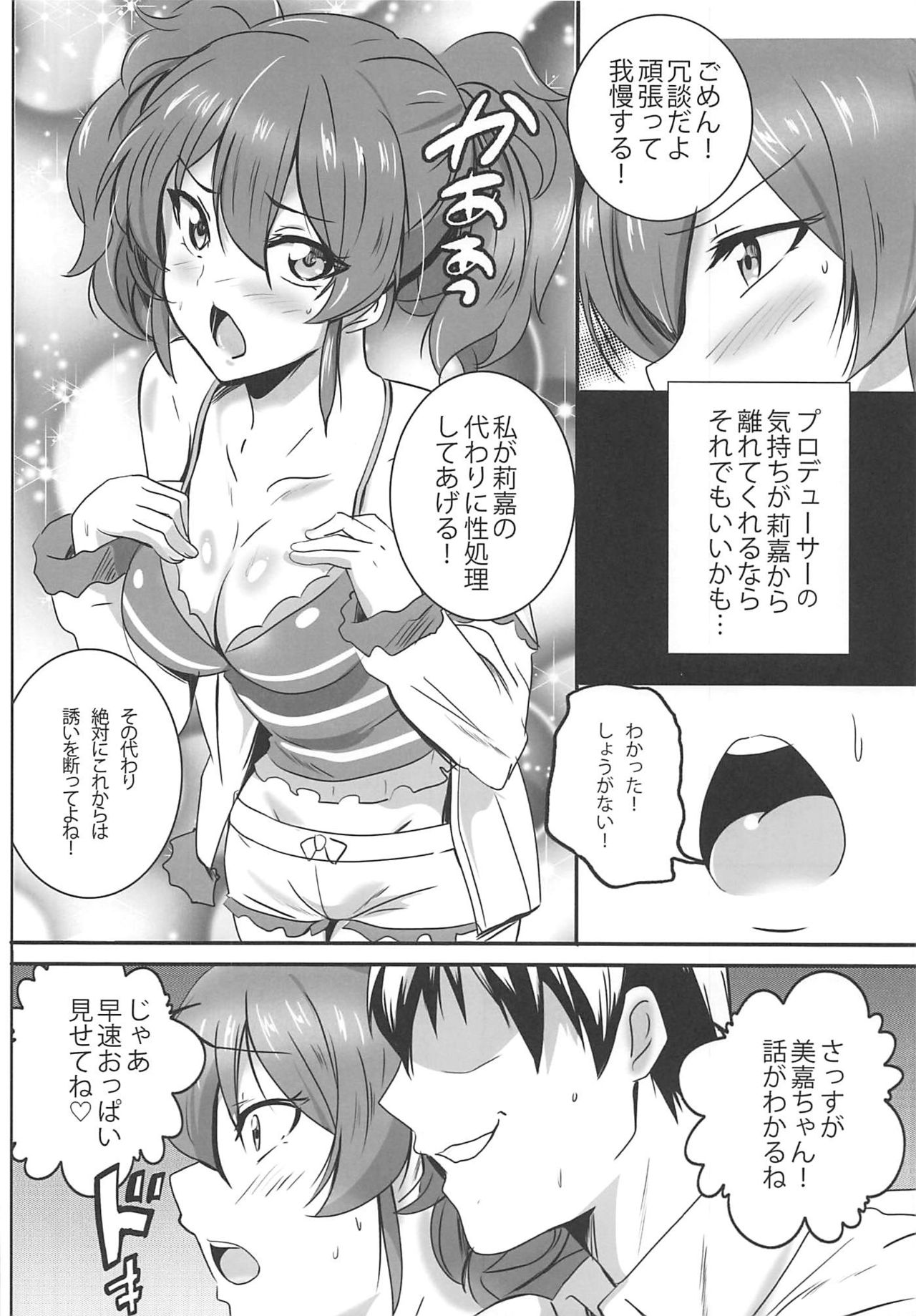 (C96) [Commanding Eagle (鷲塚翔)] Pくん!ヤリすぎ!3 (アイドルマスター シンデレラガールズ)
