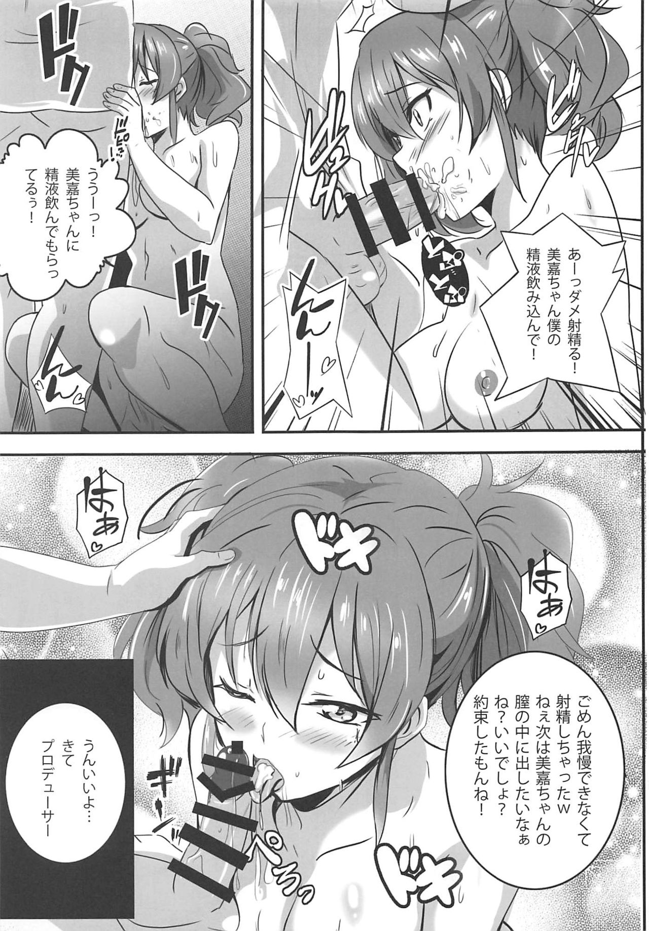 (C96) [Commanding Eagle (鷲塚翔)] Pくん!ヤリすぎ!3 (アイドルマスター シンデレラガールズ)