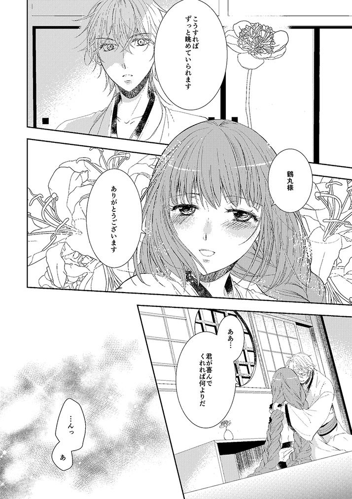 [恵比寿屋 (卯月たける)] 奉神詠詩 上 (刀剣乱舞) [DL版]