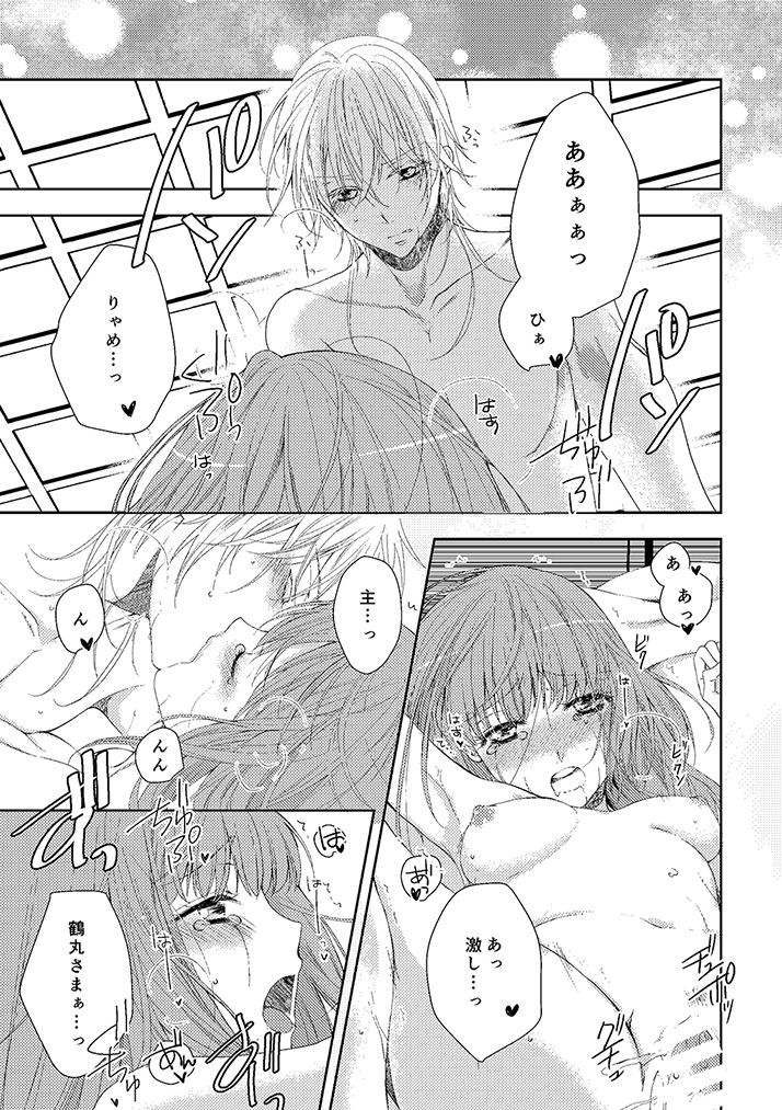 [恵比寿屋 (卯月たける)] 奉神詠詩 上 (刀剣乱舞) [DL版]