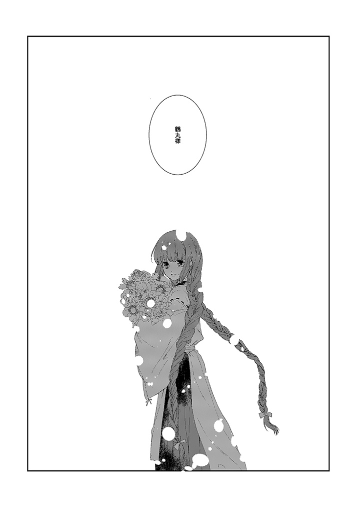 [恵比寿屋 (卯月たける)] 奉神詠詩 上 (刀剣乱舞) [DL版]