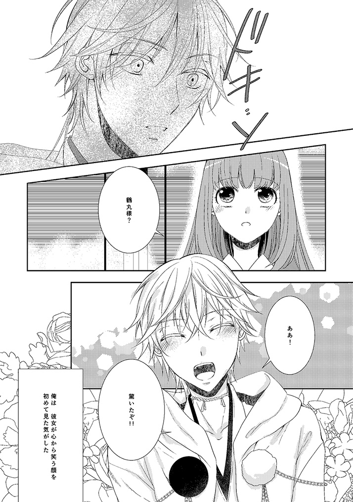 [恵比寿屋 (卯月たける)] 奉神詠詩 上 (刀剣乱舞) [DL版]