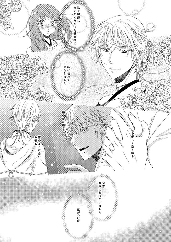 [恵比寿屋 (卯月たける)] 奉神詠詩 上 (刀剣乱舞) [DL版]