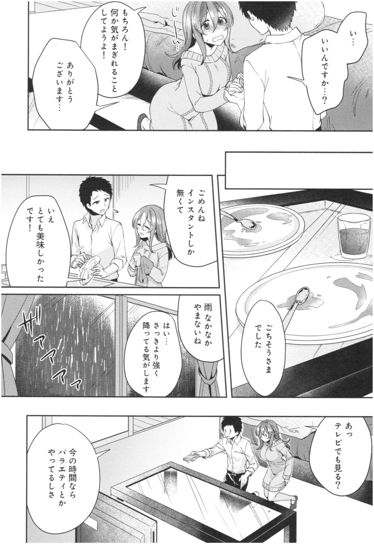 [加糖あん] ワケありカノジョの性事情