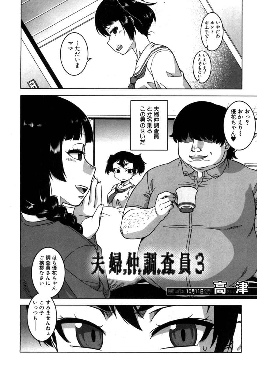 [高津] 夫婦仲調査員3 (コミックミルフ 2019年10月号 Vol.50) [DL版]