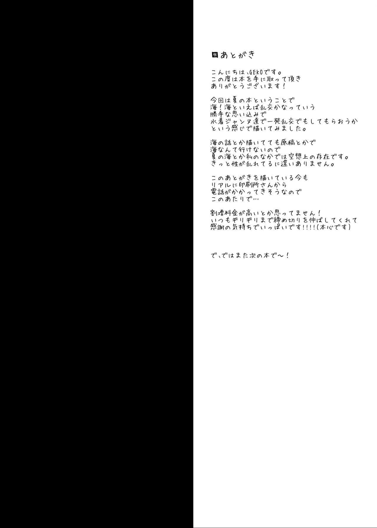 [おほしさま堂 (GEKO)] 夏だ!海だ!乱交だ!!ジャンヌ’sサマー★フェスティバル (Fate/Grand Order) [DL版]