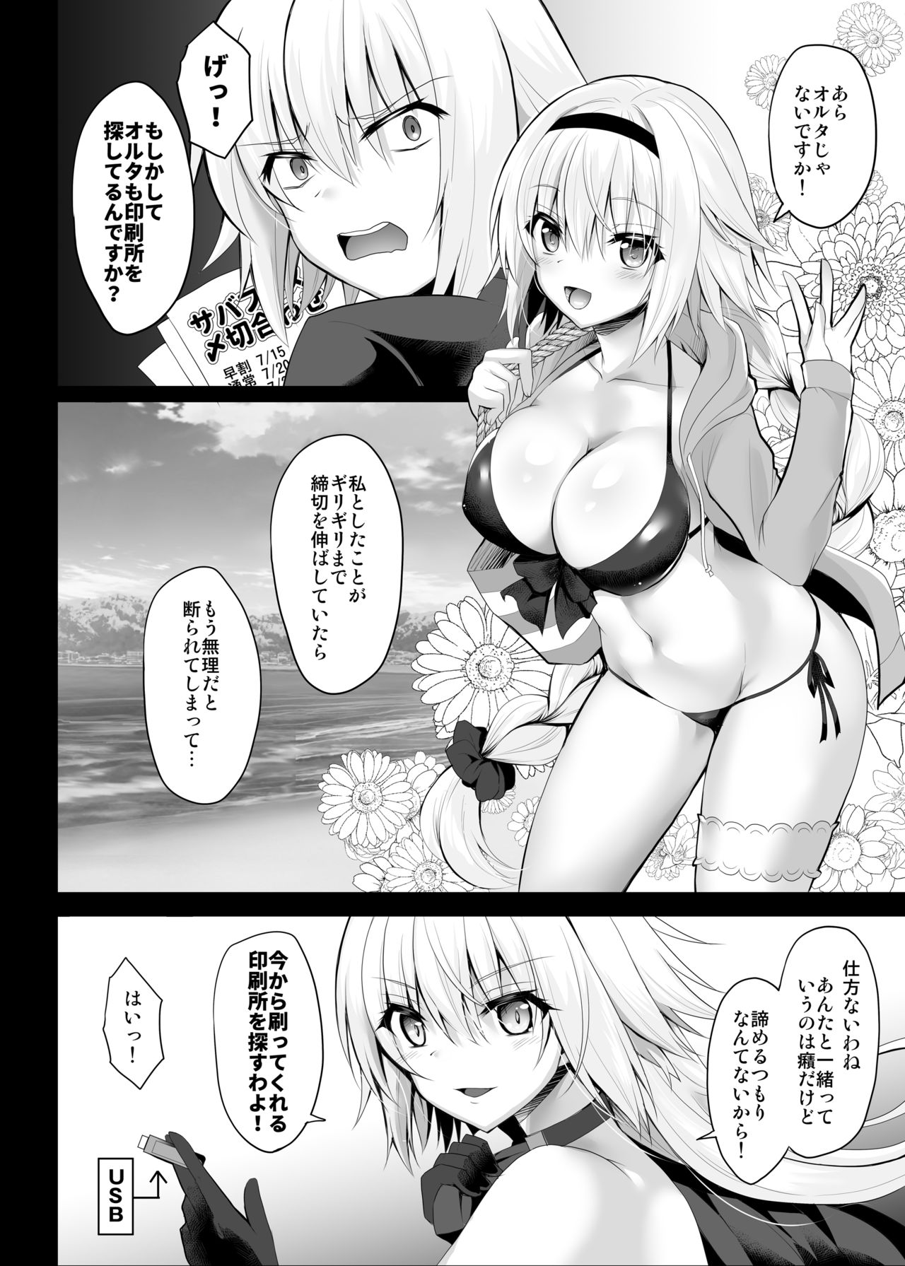 [おほしさま堂 (GEKO)] 夏だ!海だ!乱交だ!!ジャンヌ’sサマー★フェスティバル (Fate/Grand Order) [DL版]