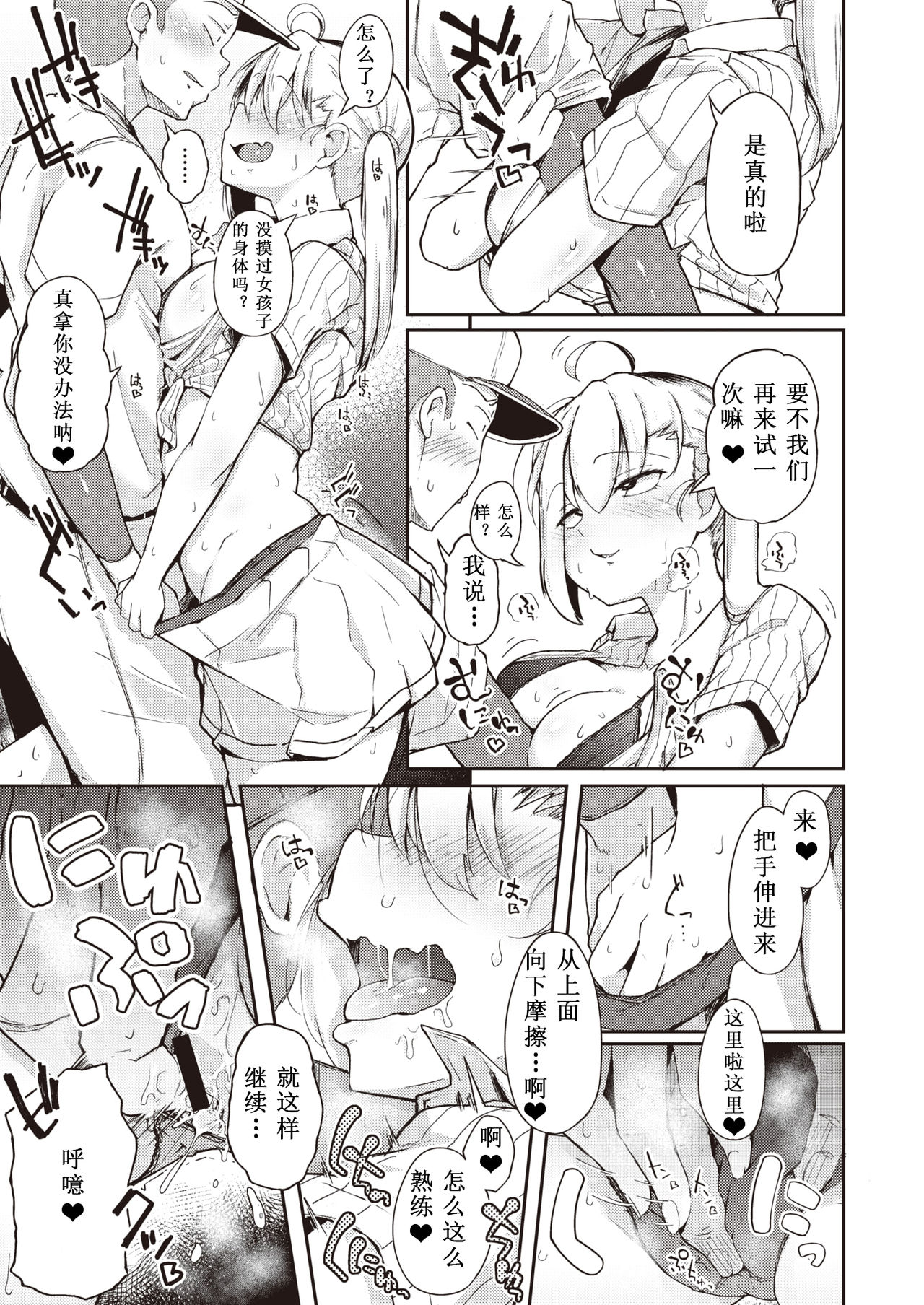 [flanvia] 夏のマモノ (コミックゼロス #80) [中国翻訳] [DL版]