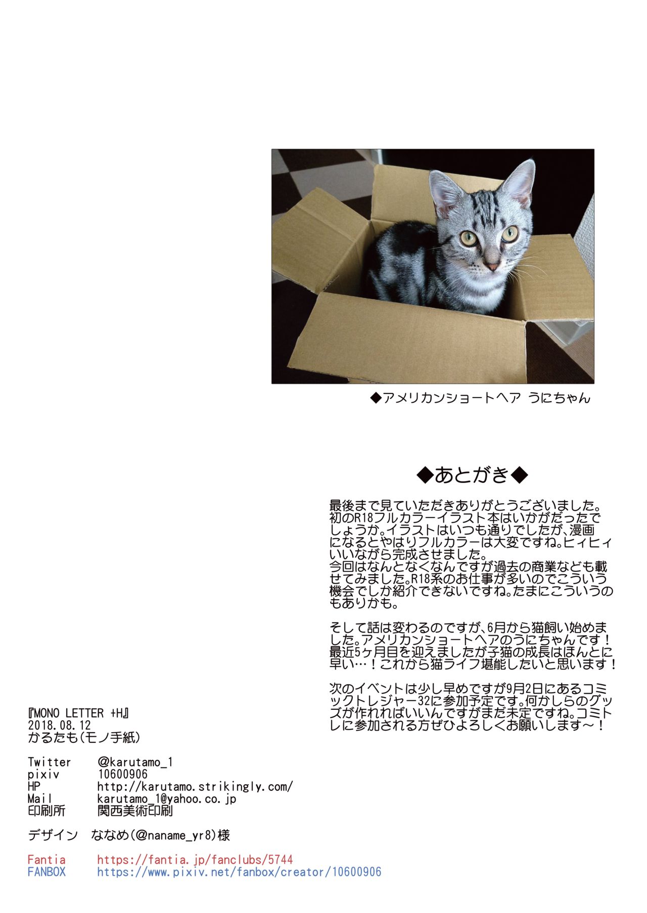 [モノ手紙 (かるたも)] MONO LETTER +H [DL版]