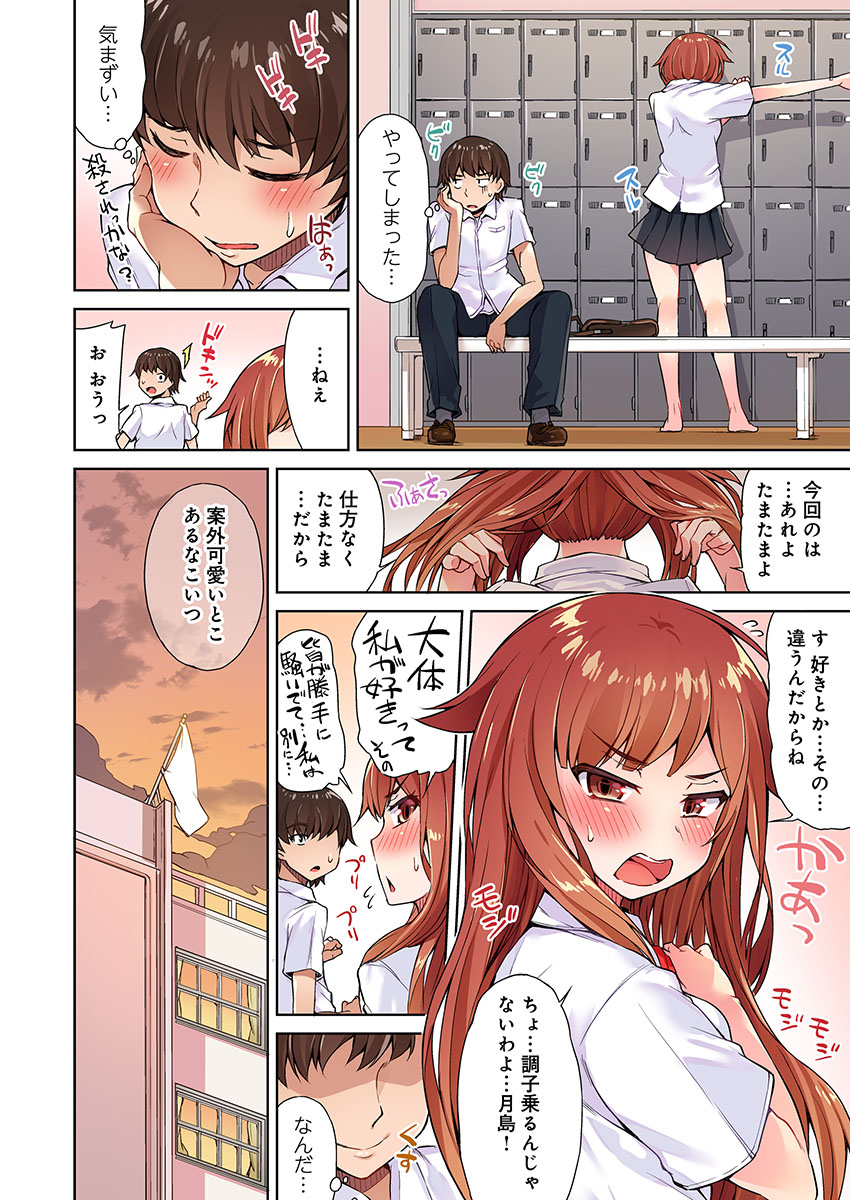 [トヨ] アソコ洗い屋のお仕事～片想い中のアイツと女湯で～(3)