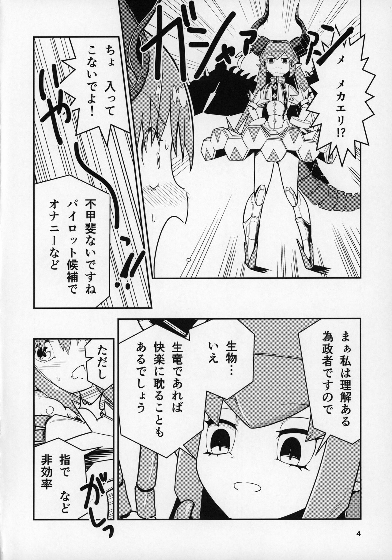 (C96) [マカロニサイズ (タンドリー神楽)] エリザVSふたなりメカエリザ (Fate/Grand Order)