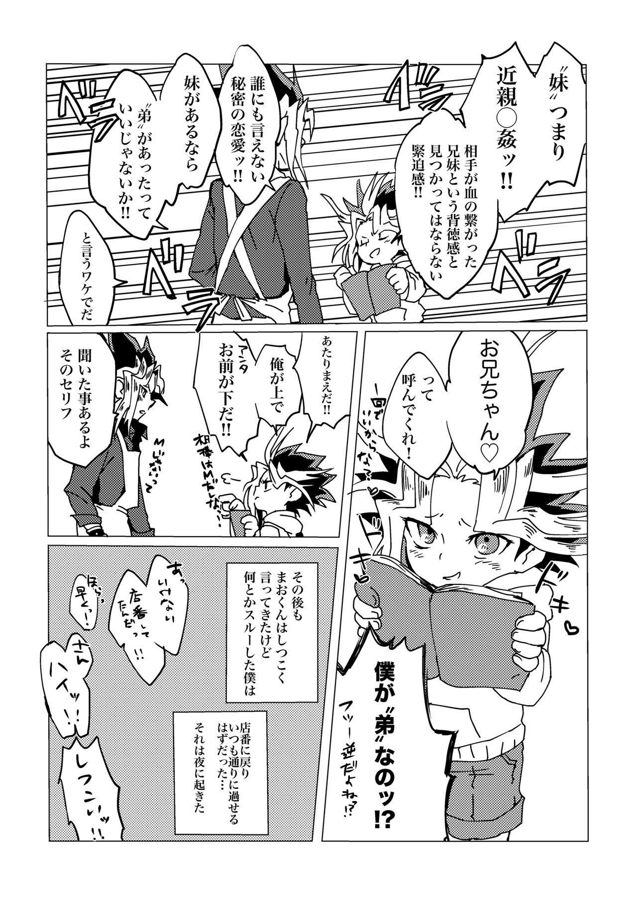 まおくんすごいねじじようずだねつ！ 2