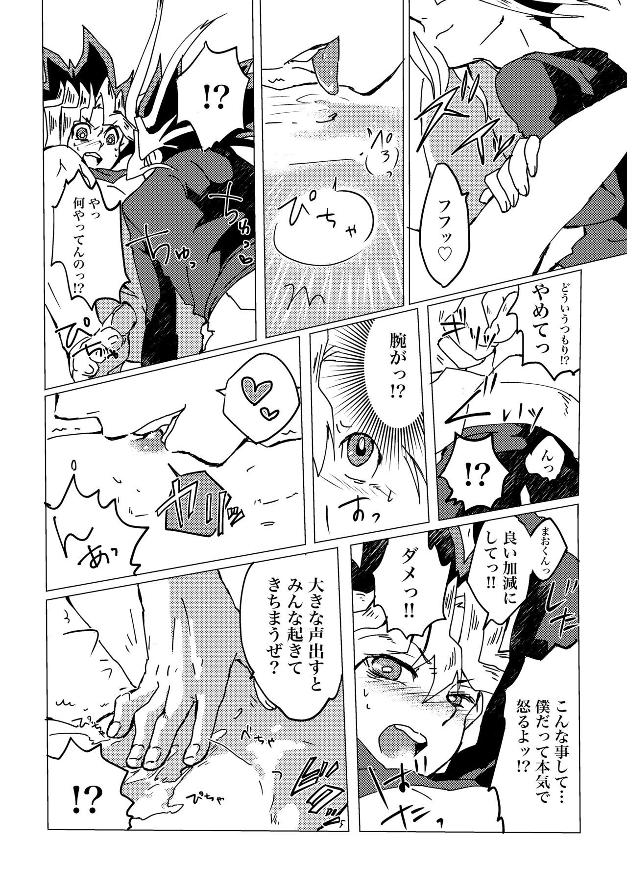 まおくんすごいねじじようずだねつ！ 2
