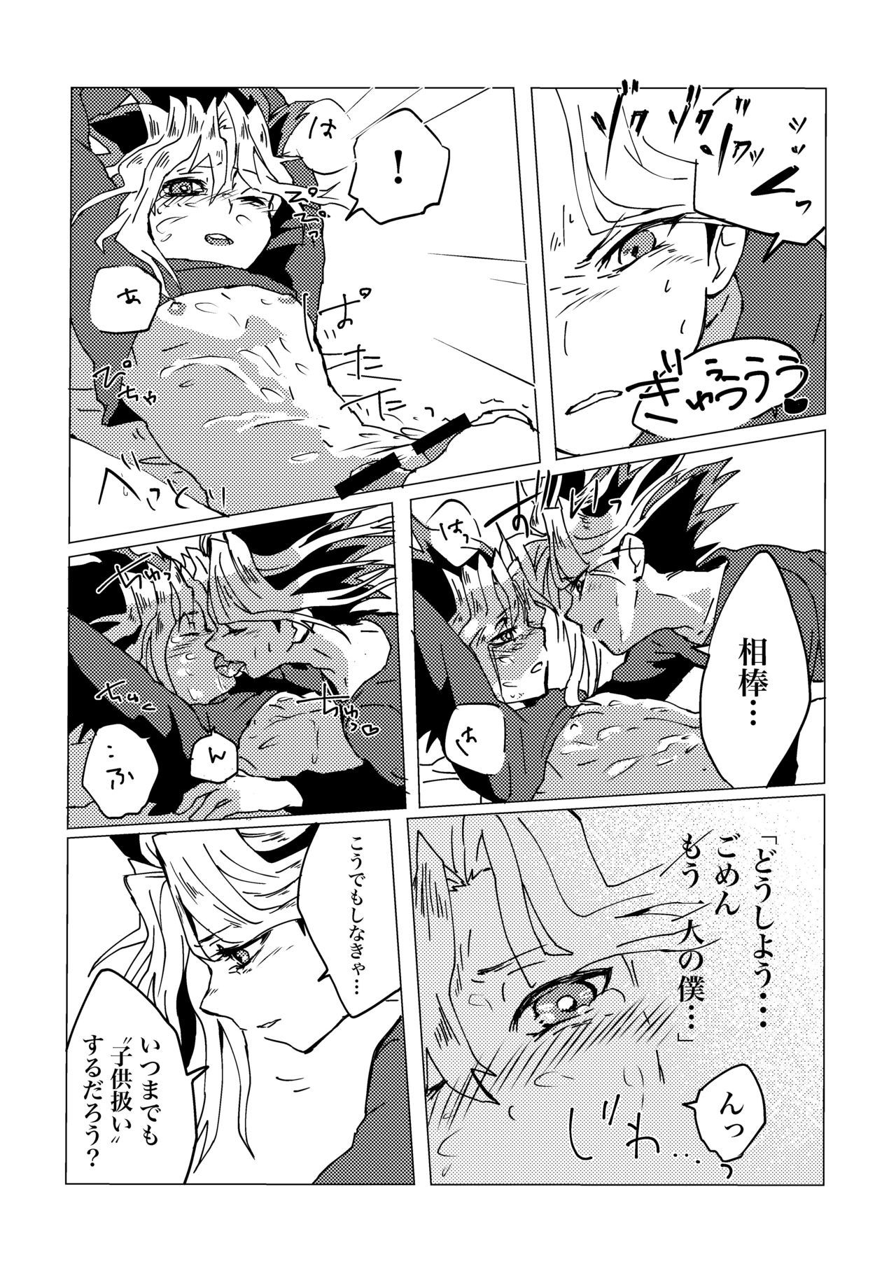 まおくんすごいねじじようずだねつ！ 2