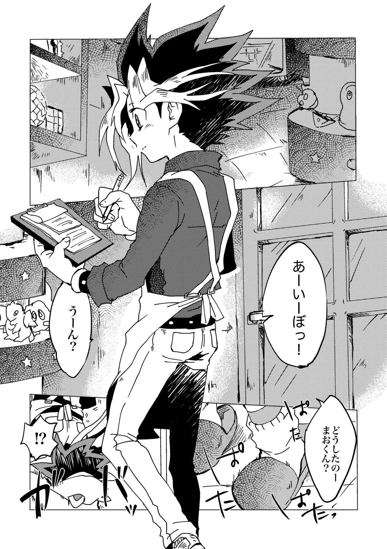 まおくんすごいねじじようずだねつ！ 2