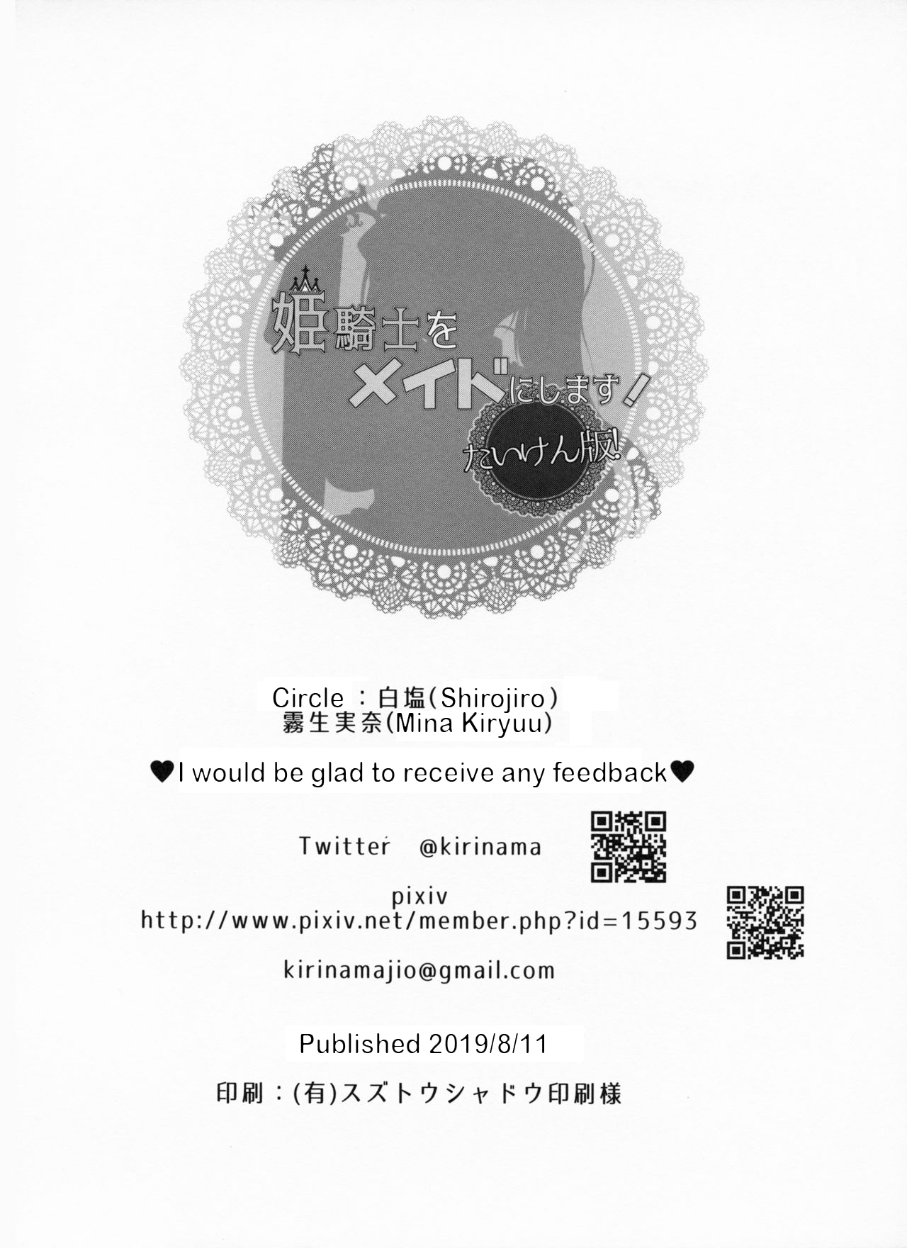 (C96) [白塩 (霧生実奈)] 姫騎士をメイドにします！たいけん版！ [英訳]