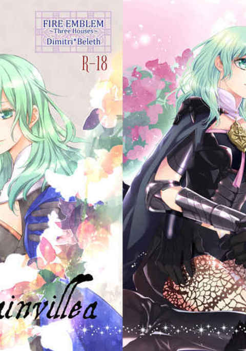 ブーゲンビリア（ファイアーエムブレム3ハウス]