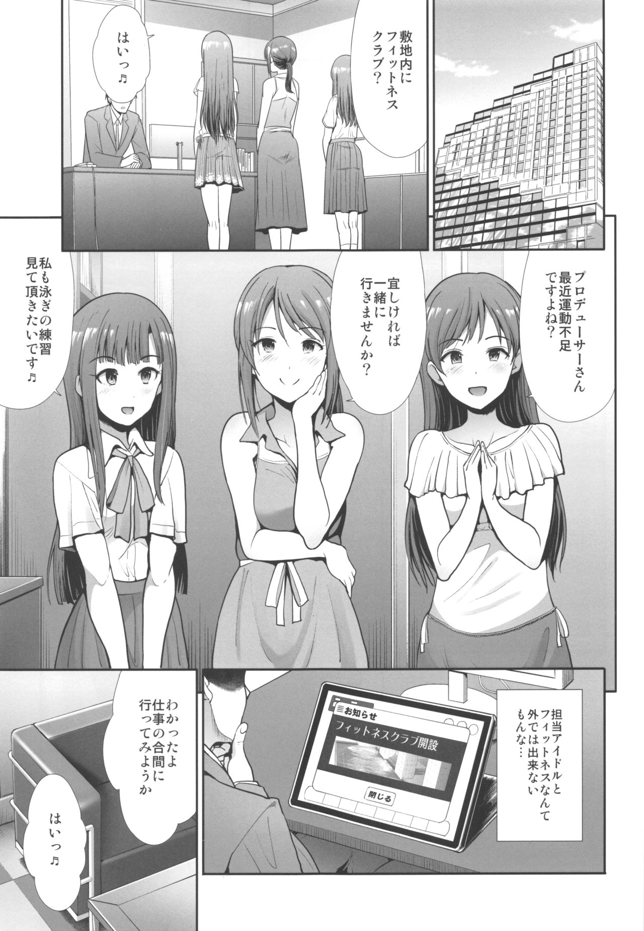 (C96) [たけまさ屋 (武将武)] 清楚三姉妹 Let`s SEXERCISE (アイドルマスター シンデレラガールズ)