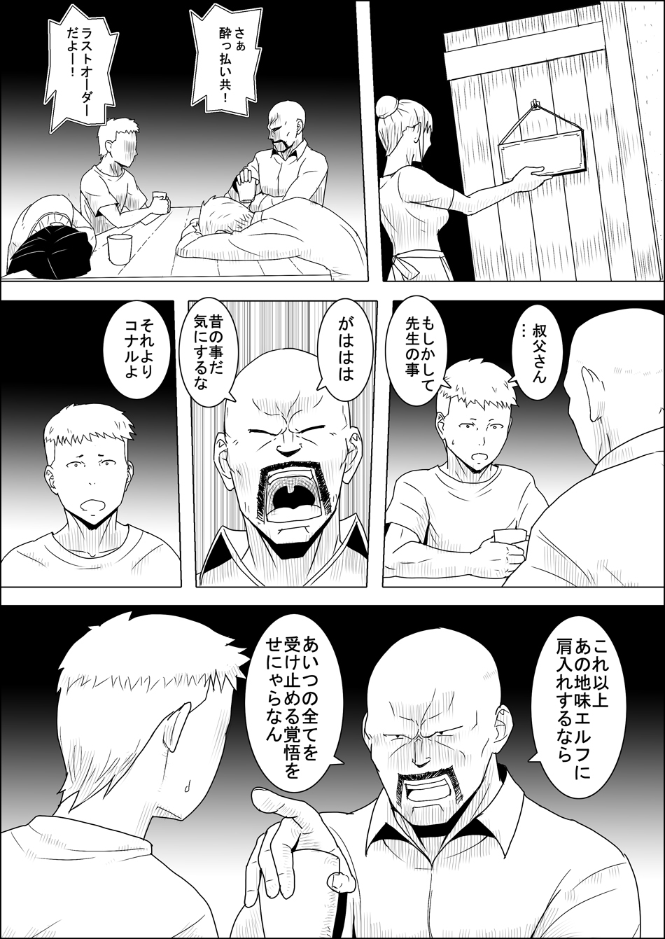 無題のファンタジープレーンエルフと見習い戦士III