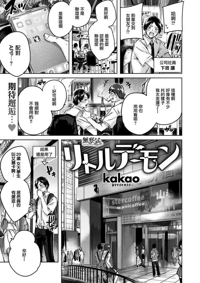[kakao] リトルデーモン (COMIC 快楽天ビースト 2019年11月号) [中国翻訳] [DL版]