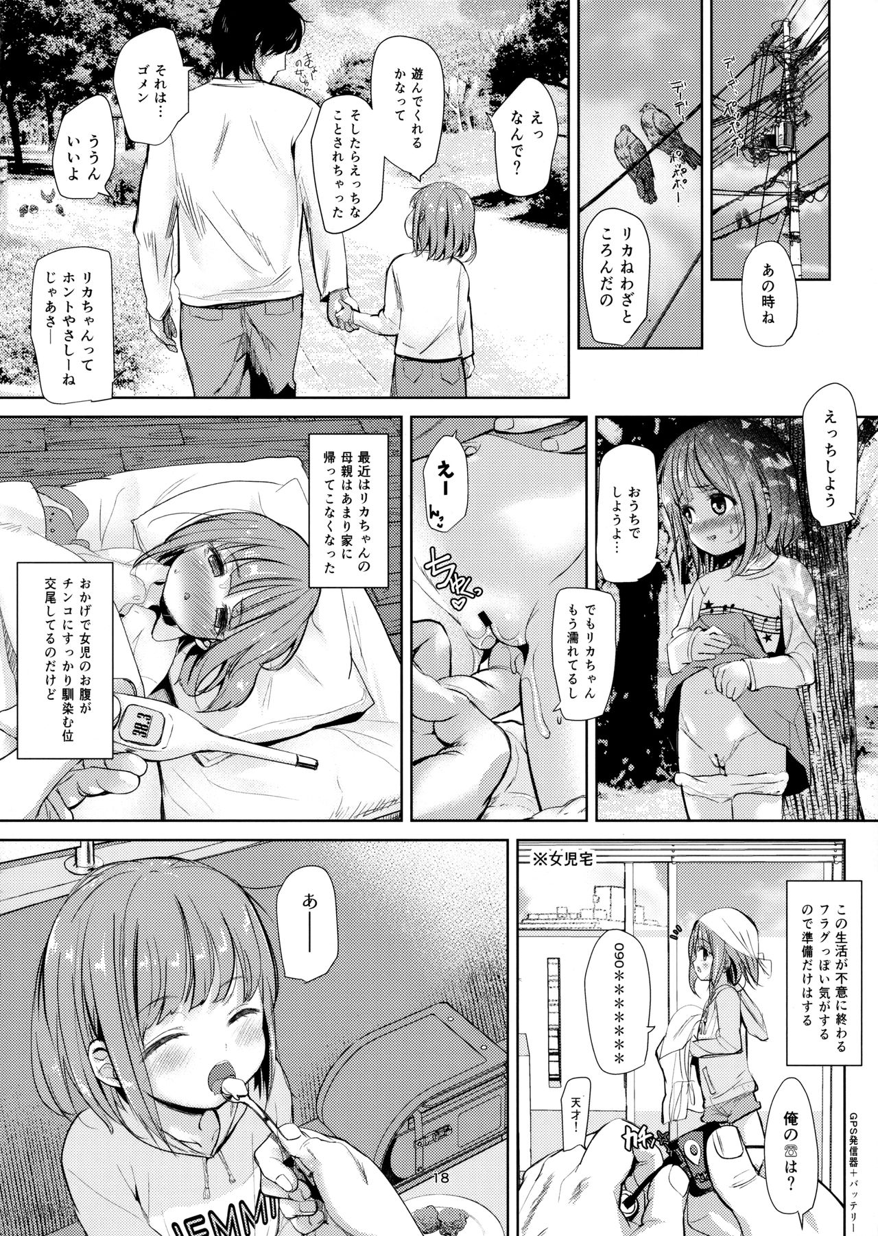 (C96) [備前式ロロップ (備前)] ネグってハニー