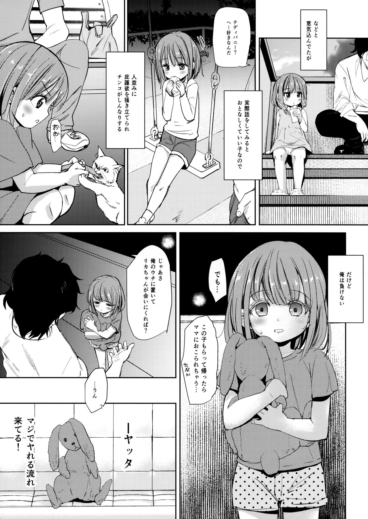 (C96) [備前式ロロップ (備前)] ネグってハニー