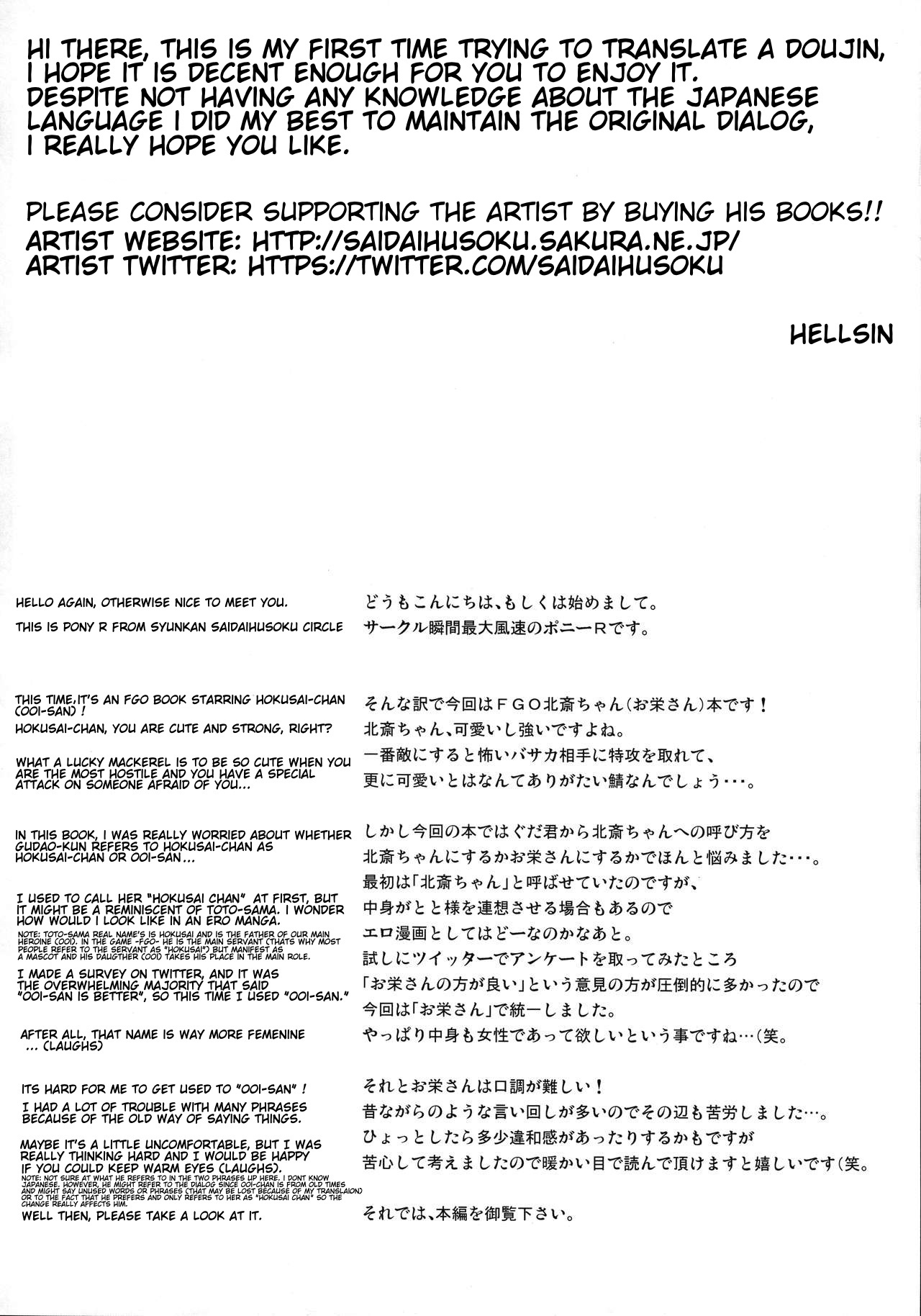 (COMIC1☆13) [瞬間最大風速 (ポニーR)] 北斎ちゃんがオクチで丁寧に丹念に何度もヌいてくれてからの本番 (Fate/Grand Order) [英訳]