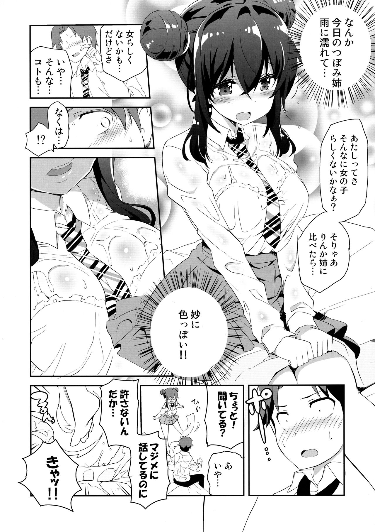 (COMIC1☆15) [オーディン (黒川いづみ)] 姉雨