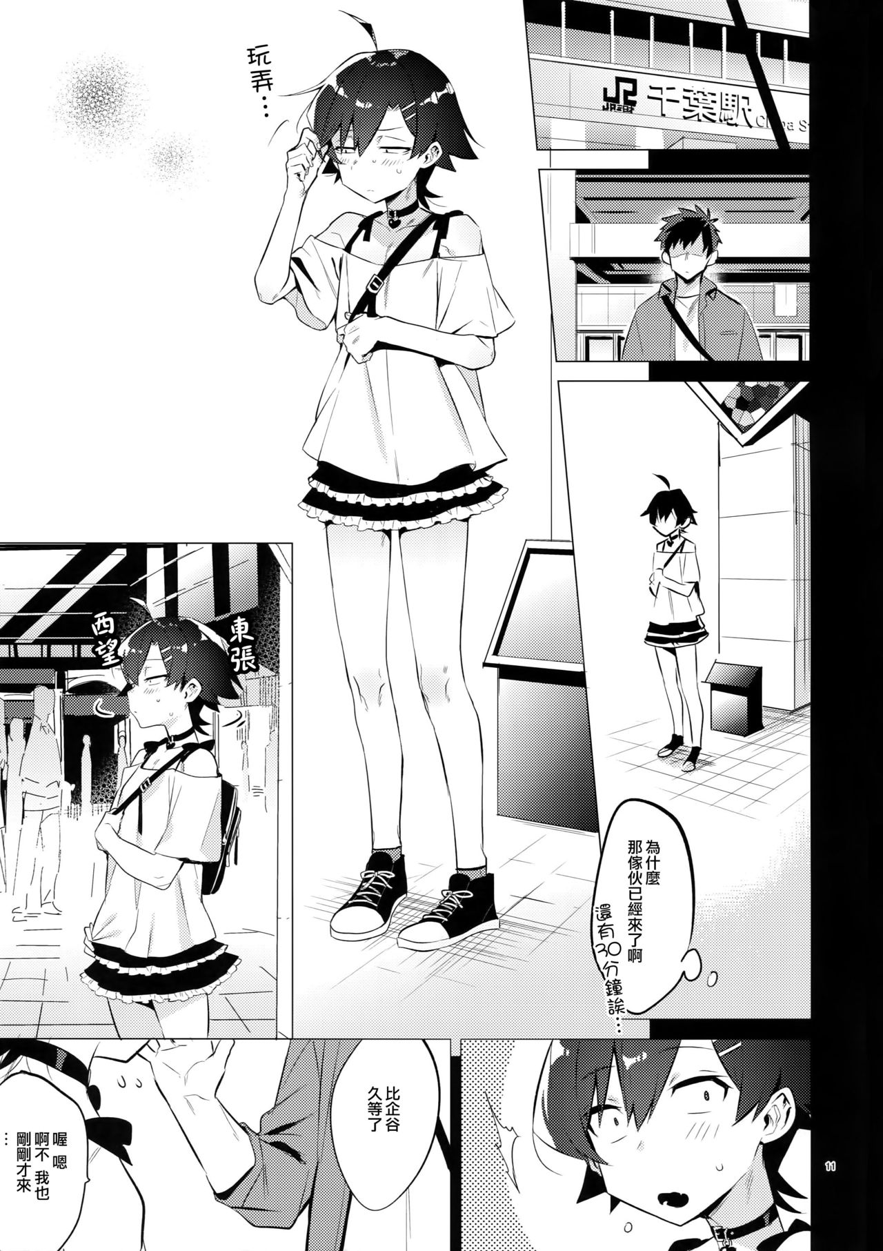 (C96) [はめはめサービスエリア (Cr-R)] 比企谷八幡を催眠術で彼女にしてヤりたい放題する本。2 (やはり俺の青春ラブコメはまちがっている。) [中国翻訳]