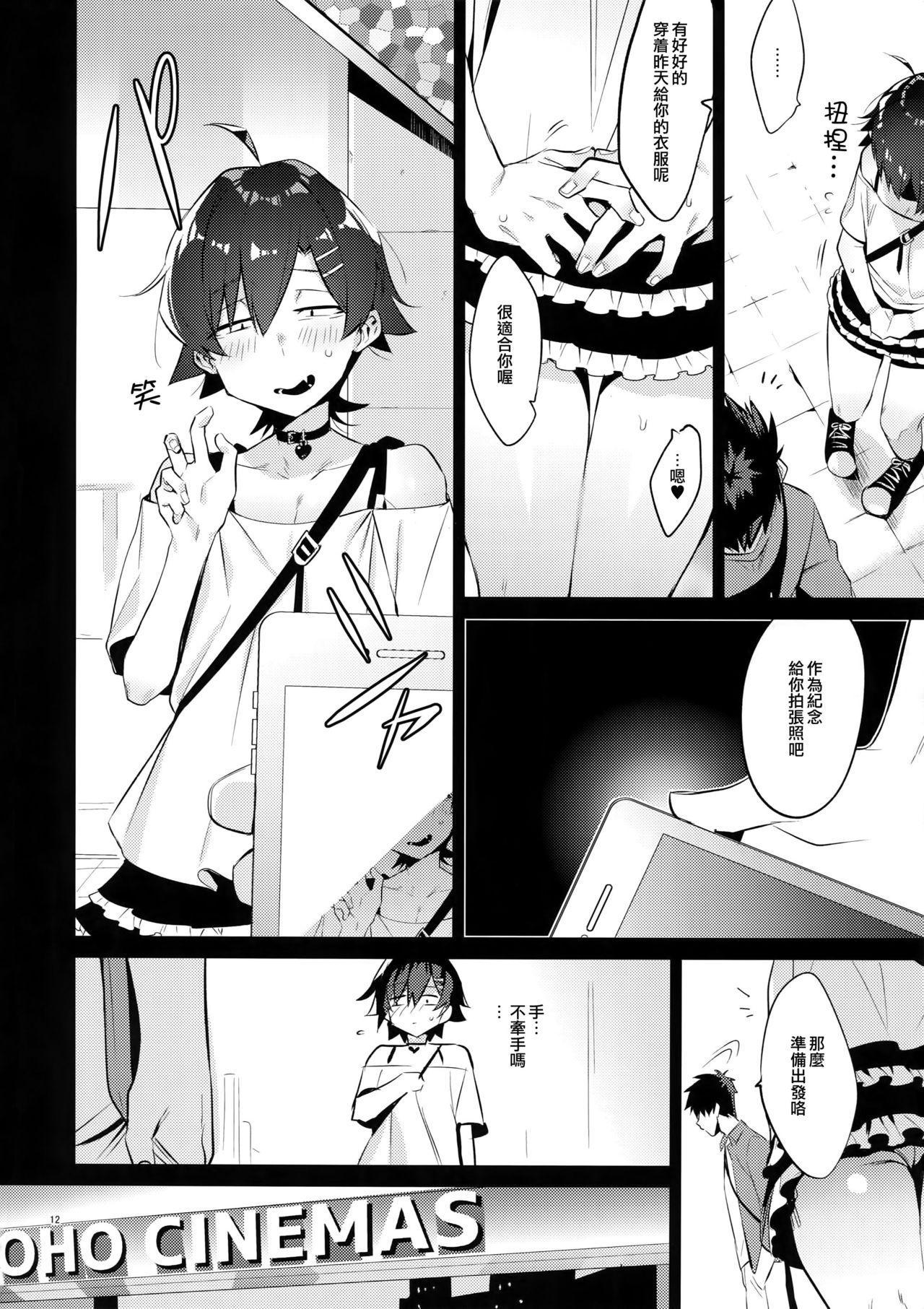 (C96) [はめはめサービスエリア (Cr-R)] 比企谷八幡を催眠術で彼女にしてヤりたい放題する本。2 (やはり俺の青春ラブコメはまちがっている。) [中国翻訳]