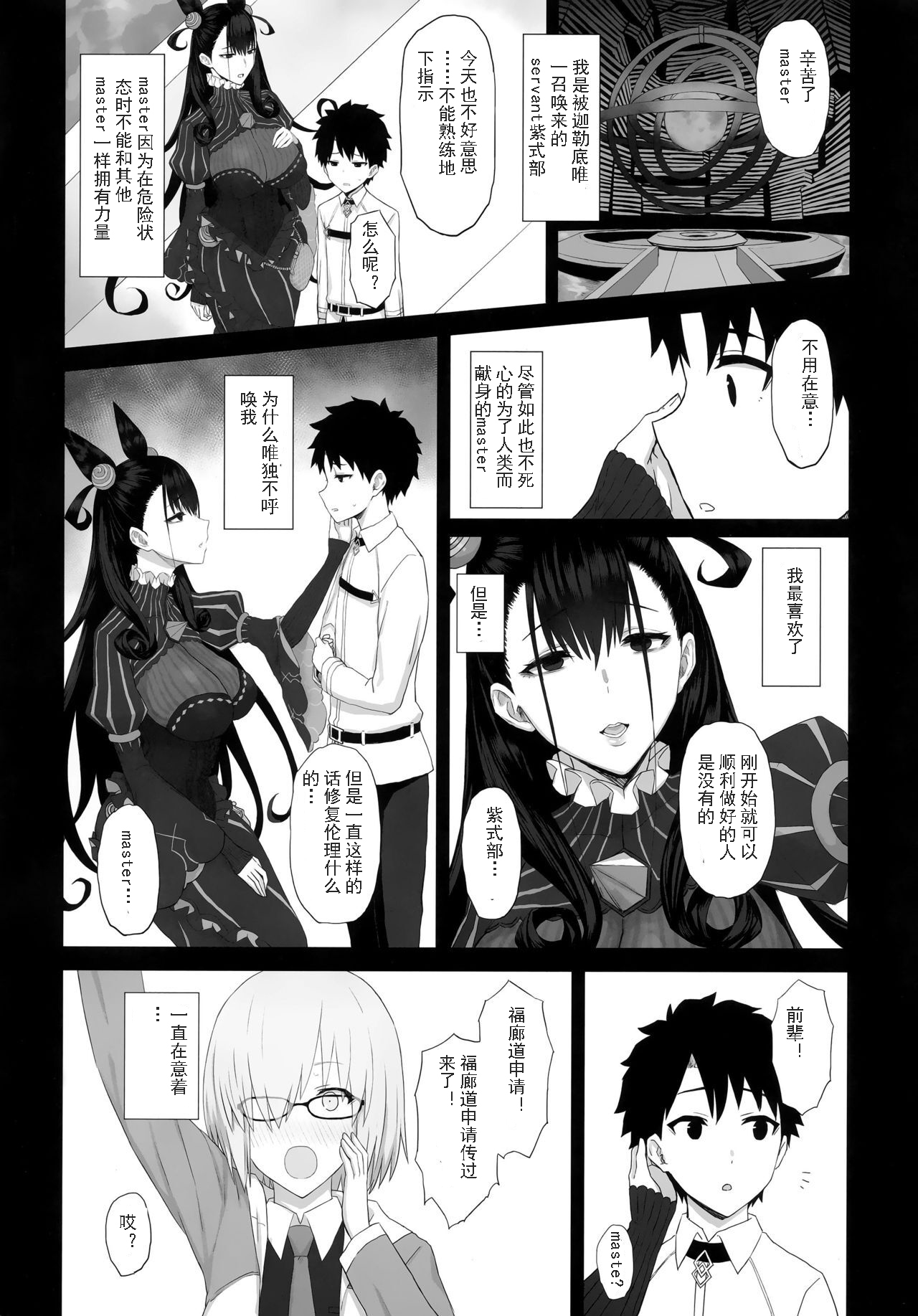 (C96) [ごむはち (ゴム)] 寝取られ物語 (Fate/Grand Order) [中国翻訳]