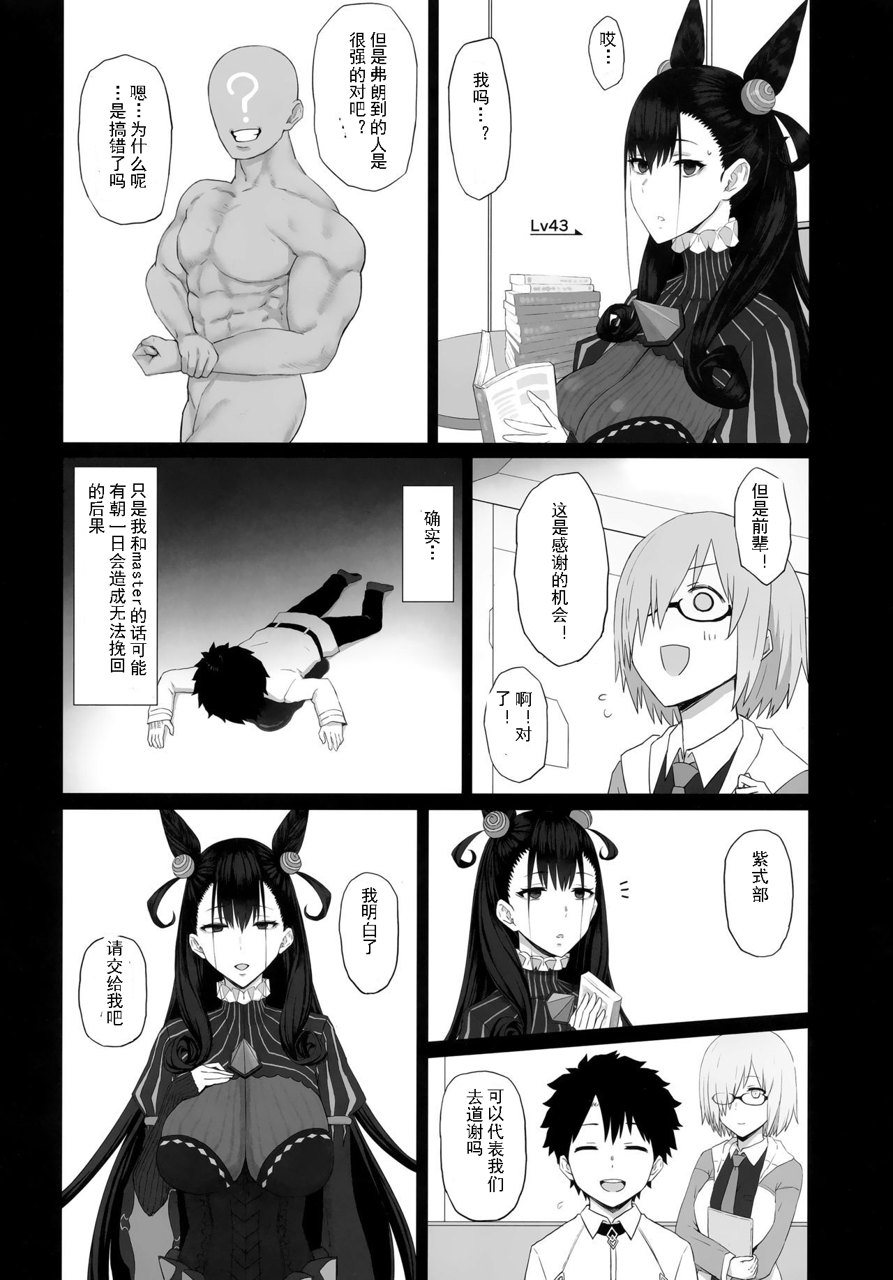 (C96) [ごむはち (ゴム)] 寝取られ物語 (Fate/Grand Order) [中国翻訳]