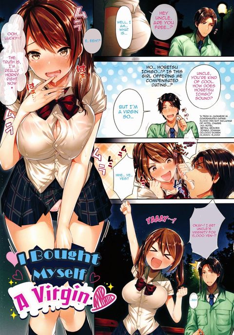 私は自分で処女を買った 私は自分で処女を買った