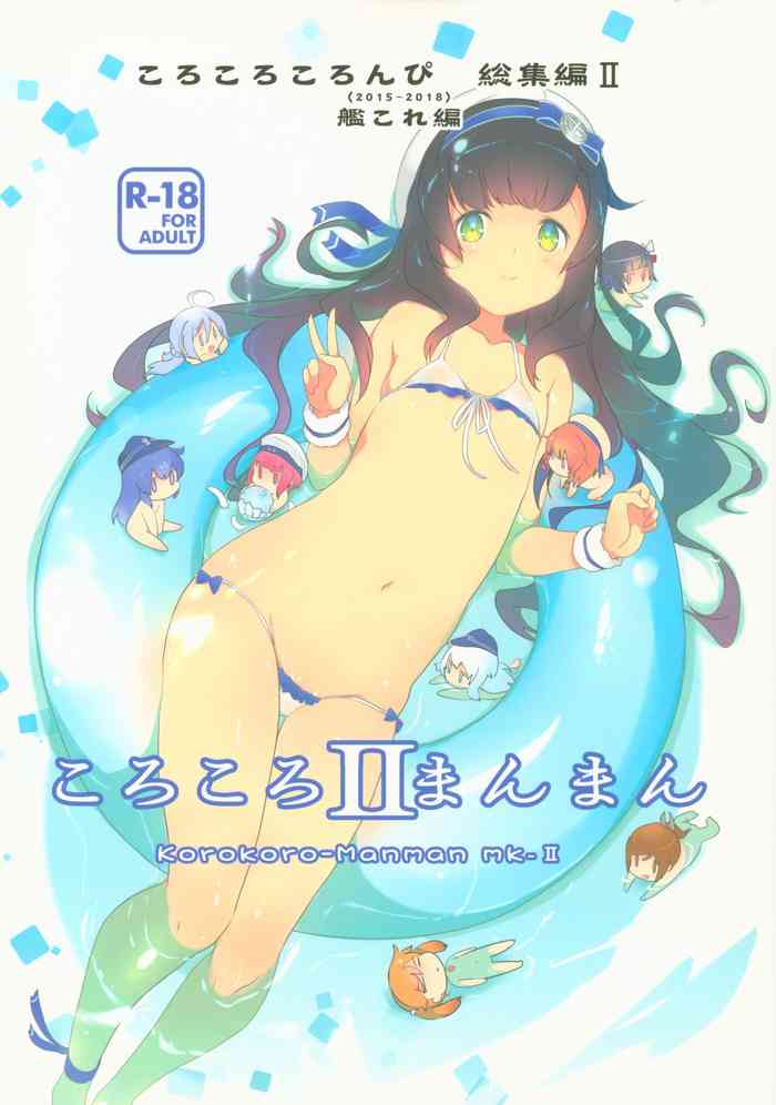(C96) [ころころころんぴ (藤原々々)] ころころまんまんII ころころころんぴ総集編II (艦隊これくしょん -艦これ-)