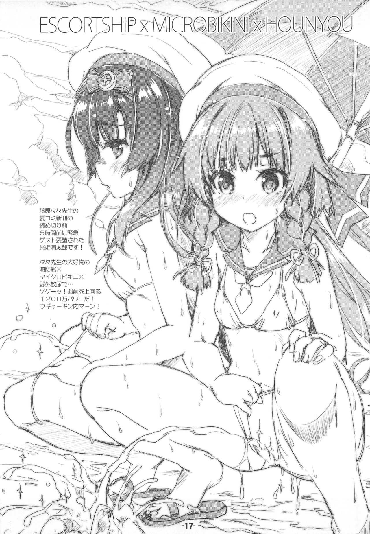 (C94) [ころころころんぴ (藤原々々)] MINIMALISM × MICROISM (艦隊これくしょん -艦これ-)