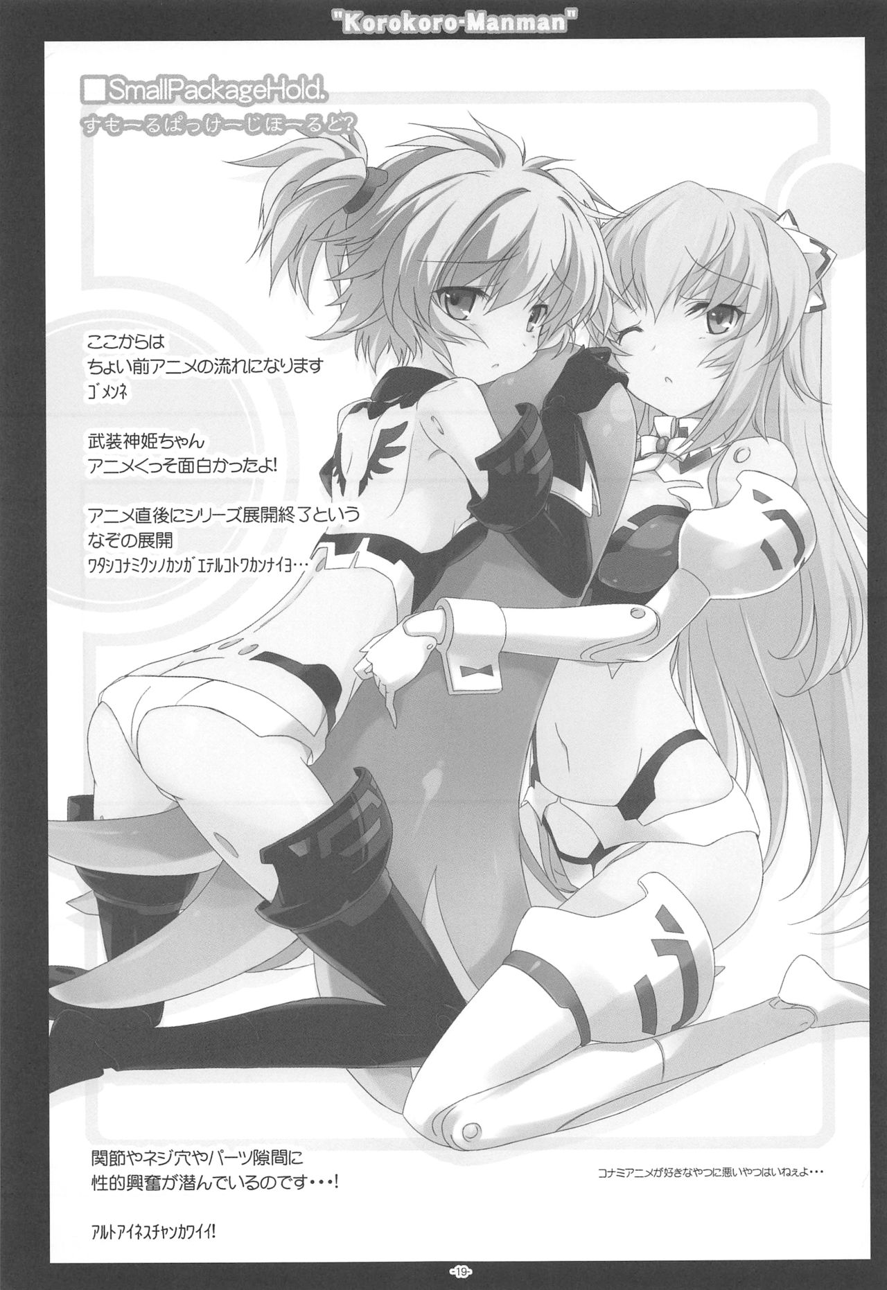 (C89) [ころころころんぴ (藤原々々)] ころころまんまん ころころころんぴ総集編 (よろず)