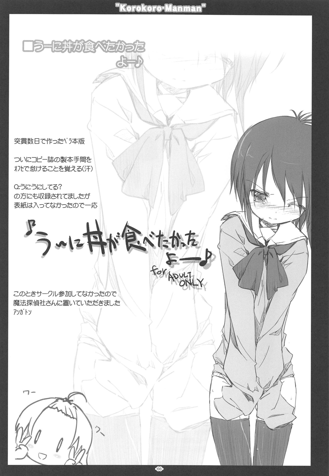 (C89) [ころころころんぴ (藤原々々)] ころころまんまん ころころころんぴ総集編 (よろず)