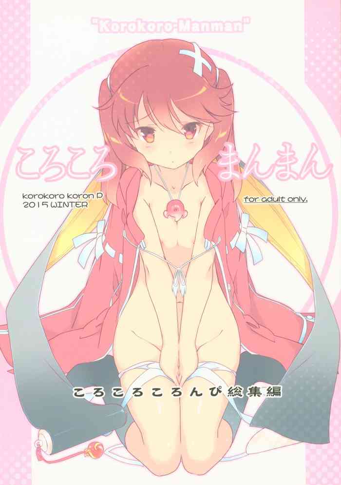 (C89) [ころころころんぴ (藤原々々)] ころころまんまん ころころころんぴ総集編 (よろず)