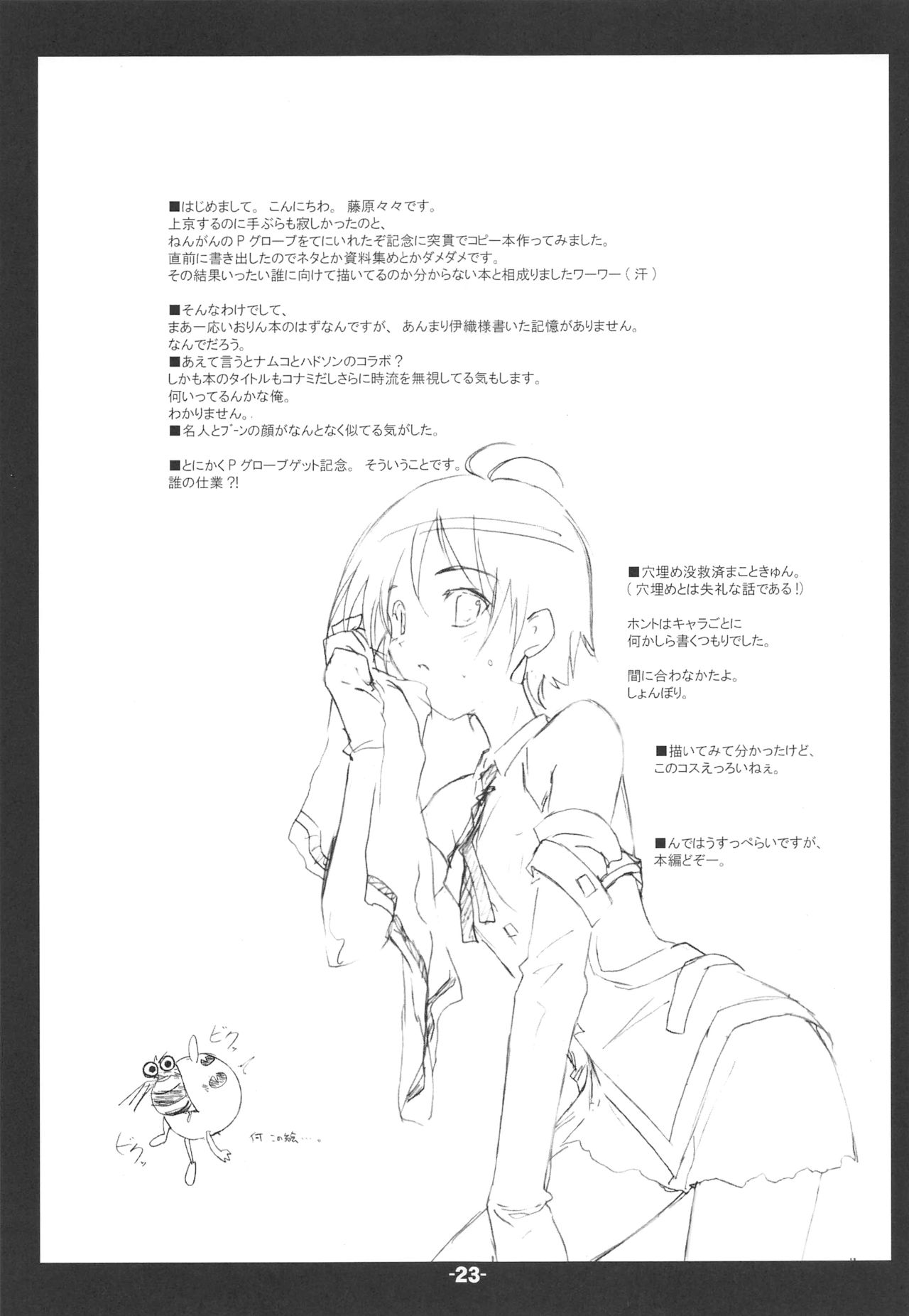 (C79) [ころころころんぴ (藤原々々)] Blank cartridges FullBurst!!!
