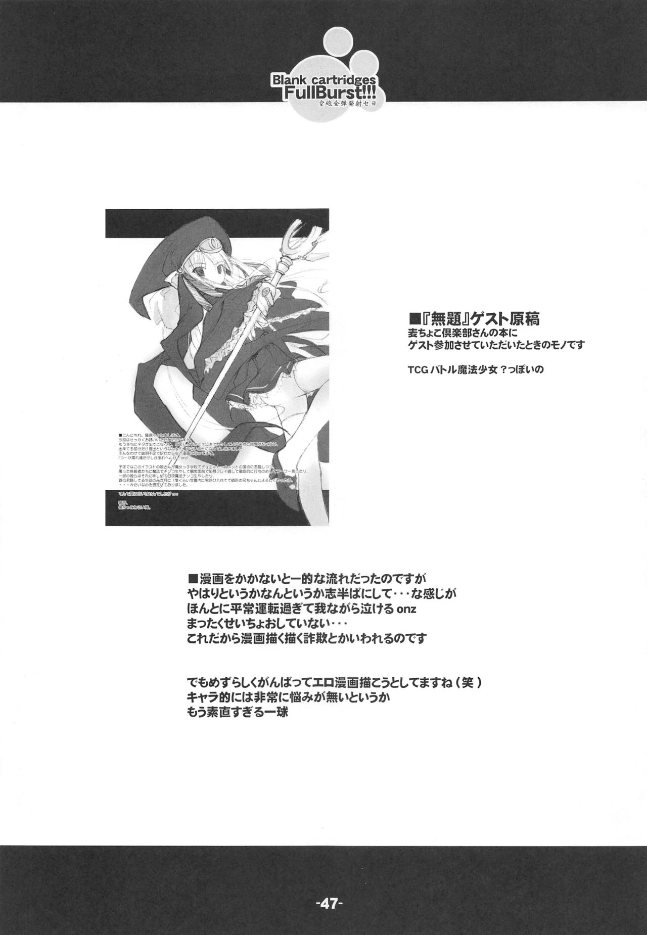 (C79) [ころころころんぴ (藤原々々)] Blank cartridges FullBurst!!!