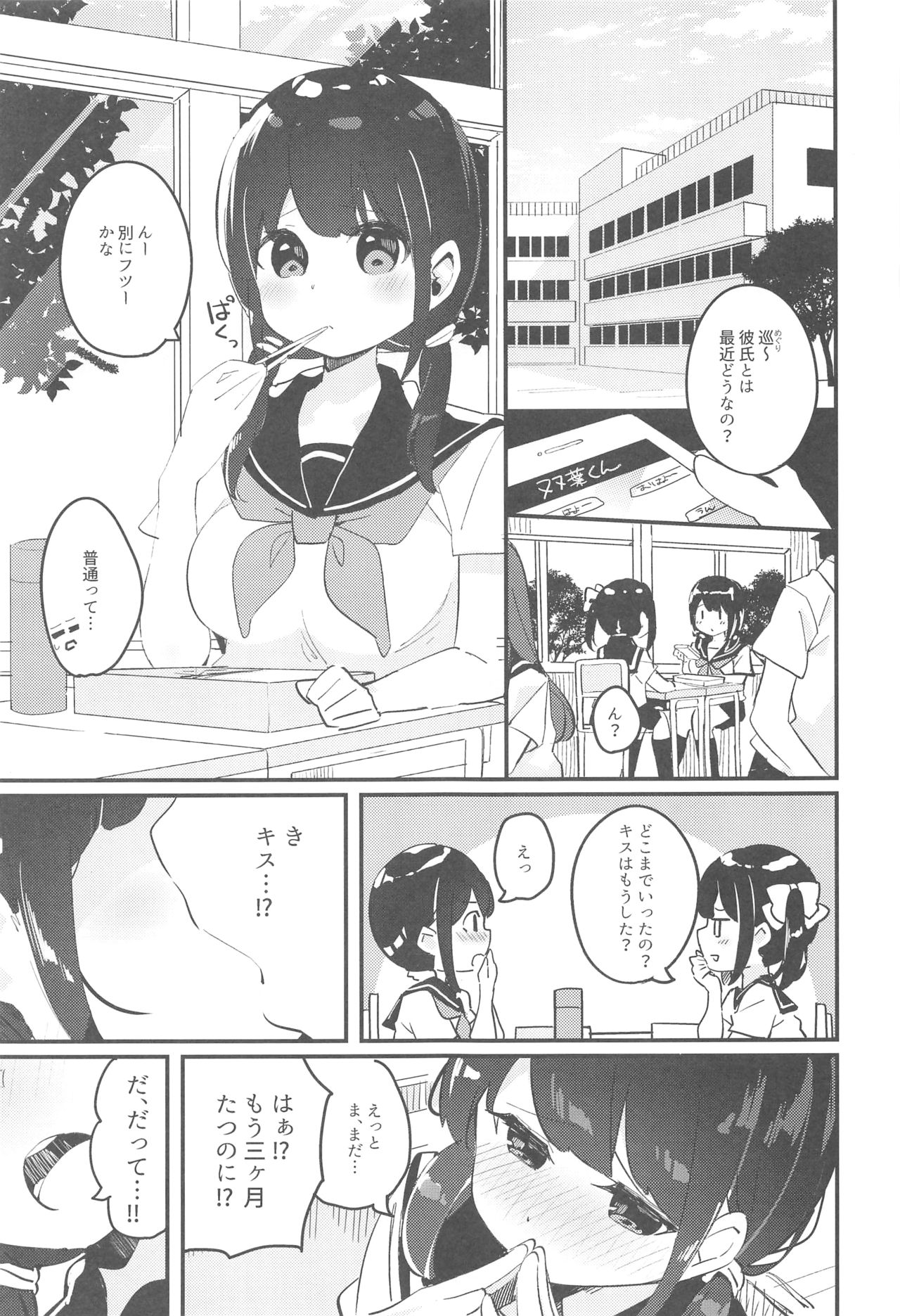 (C94) [ちくわのわっか (ちくわ。)] 巡ちゃんのひめごと
